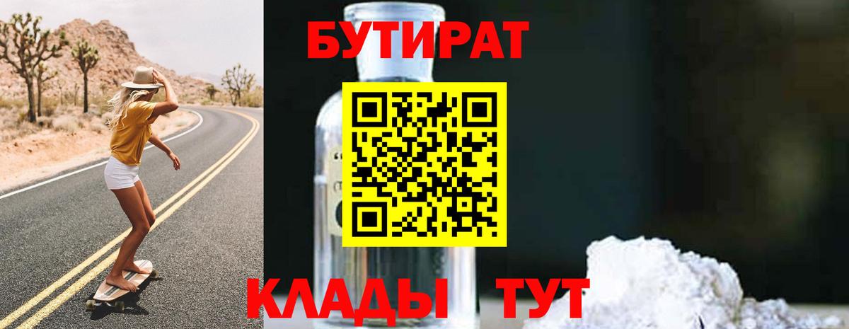 Одинцово  Бутират буратино  Бутират  Вход с VPN 