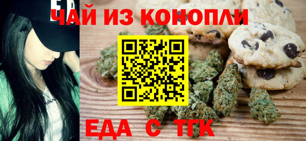 Еда ТГК конопля Одинцово