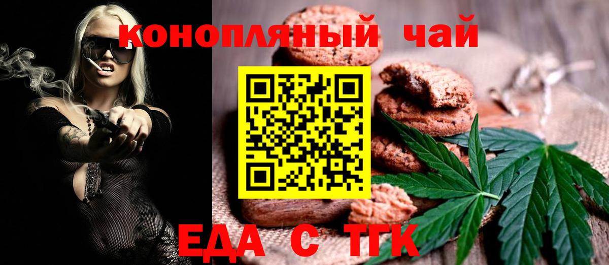 Одинцово  Печенье с ТГК марихуана  Вход с VPN 