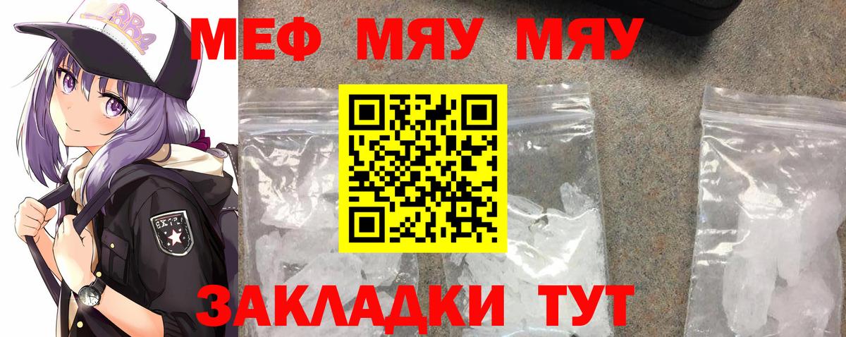 Мефедрон мяу мяу  Мефедрон кристаллы  хочу   Меф  Одинцово  Вход с VPN 