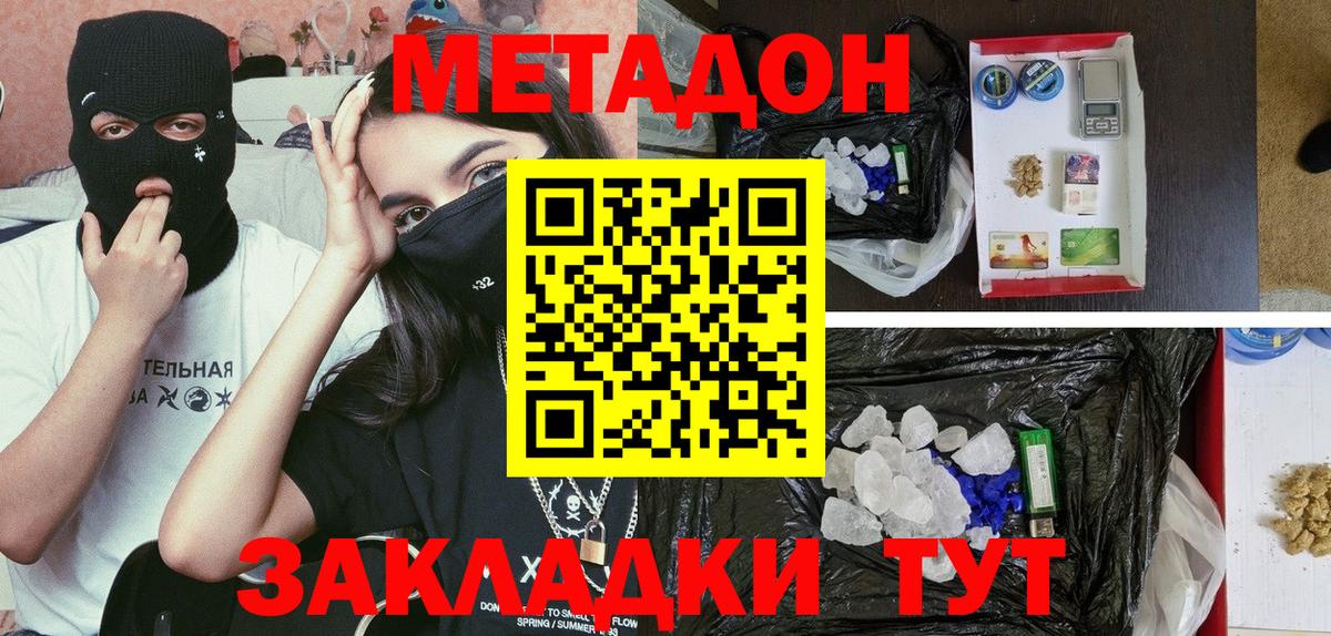 Метадон кристалл  Вход с VPN  Метадон methadone  Одинцово 