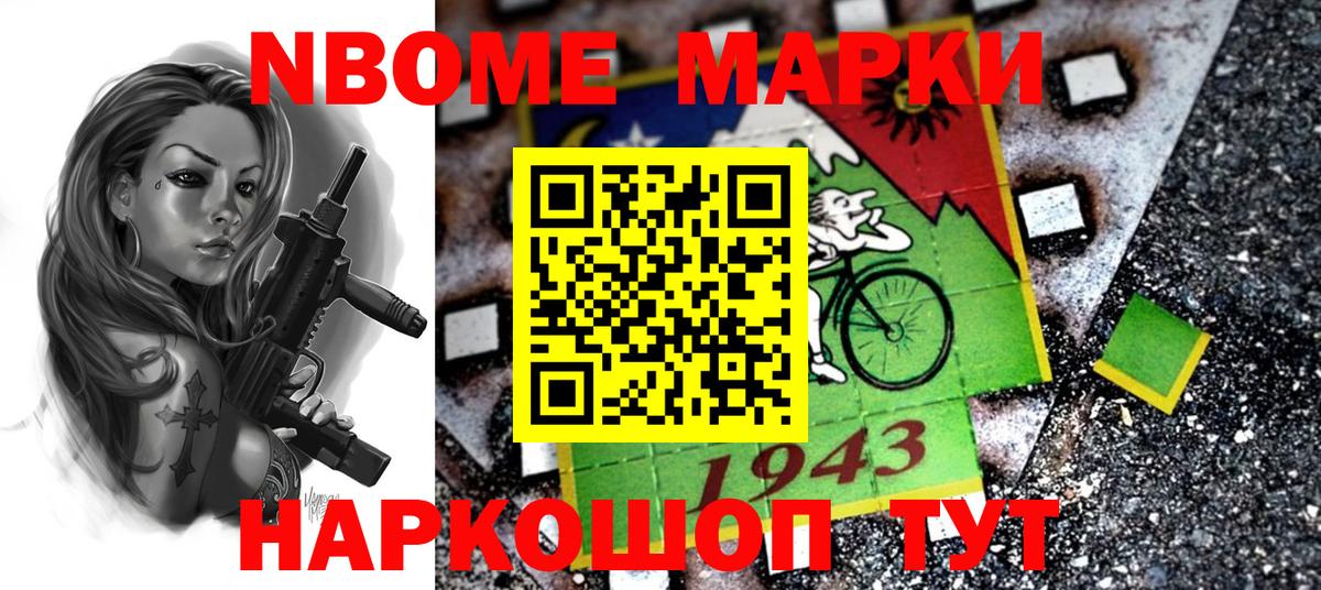 Марки 25I-NBOMe 1,8мг Одинцово