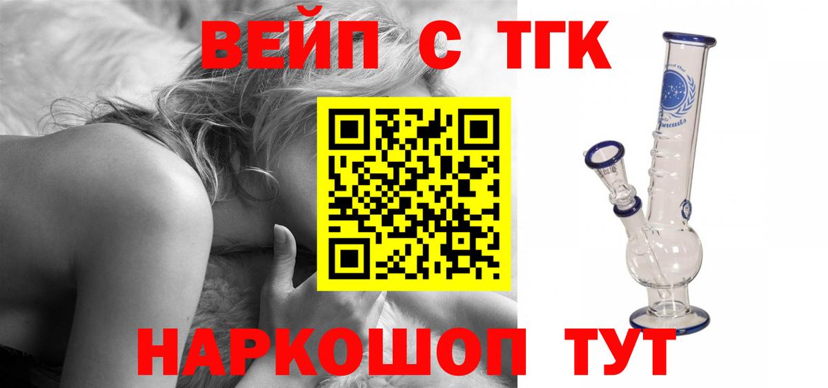 ТГК жижа Одинцово